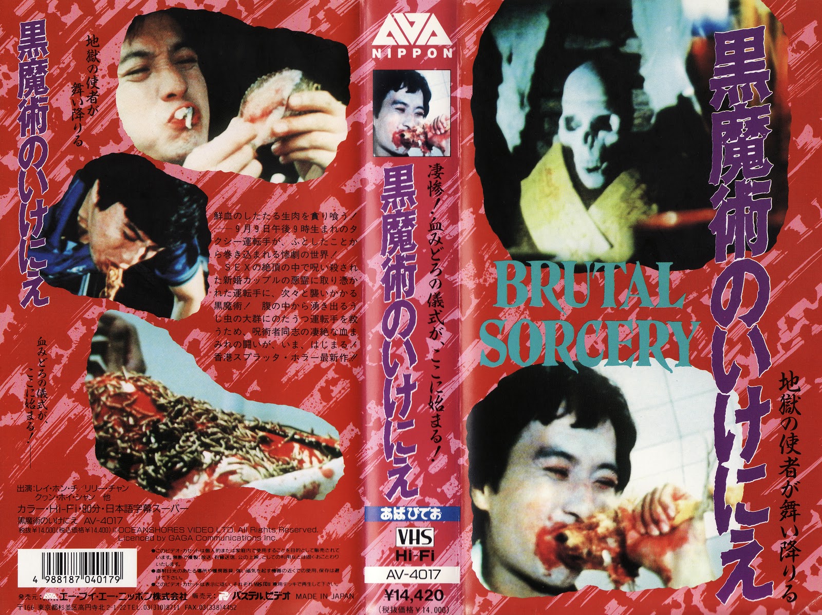 激レア 香港映画『黒魔術のいけにえ』VHS